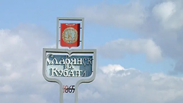 Туапсе — Славянск-на-Кубани
